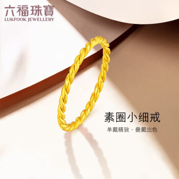 LUKFOOK JEWELLERY 六福珠宝 足金编织黄金戒指 1.28克 14号 B01TBGR0026