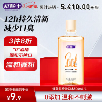 舒客 清凉薄荷专效清新漱口水 500ml