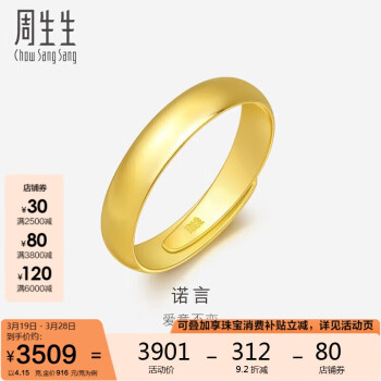 周生生 Chow Sang Sang 09141R 中性素圈活口足金戒指 4.15g