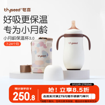 世喜 婴儿保温杯小月龄奶瓶6个月以上宝宝316不锈钢食品吸管1-3岁水壶 小月龄保温杯3.0 280ml