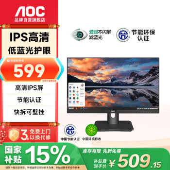 AOC 显示器 22.5英寸IPS高清低蓝光网课收银办公电脑显示屏 X23E1