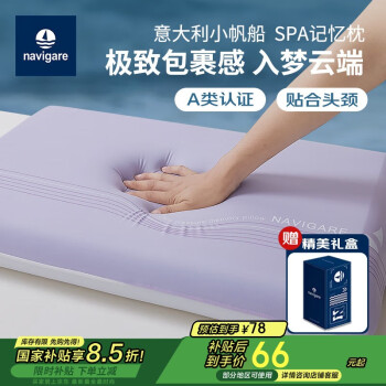 navigare 纳维凯尔 意大利小帆船记忆棉枕头支撑颈部成人睡眠慢回弹酒店深睡枕芯低枕