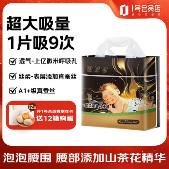 1号会员店 OM 丝柔黑金拉拉裤XL22片 加大码尿裤尿不湿蚕丝 超薄透气