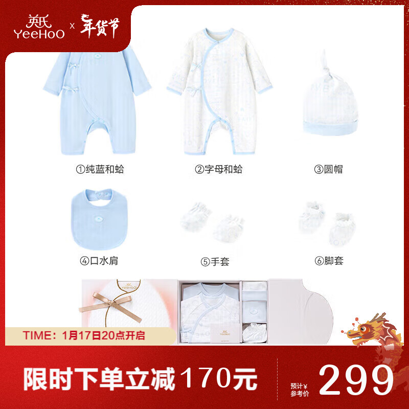 英氏 新生儿礼盒婴儿衣服套装出生百天宝宝礼物送礼6件套 粉蓝66CM 券后309元