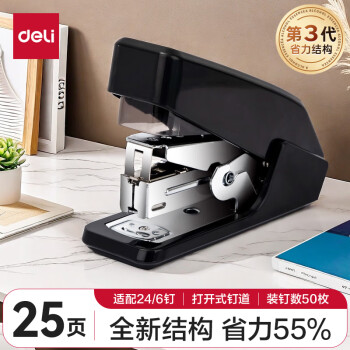 得力 高效省力结构订书机/订书器 适配12#订书钉 可装50枚钉 黑色0466（不含钉）