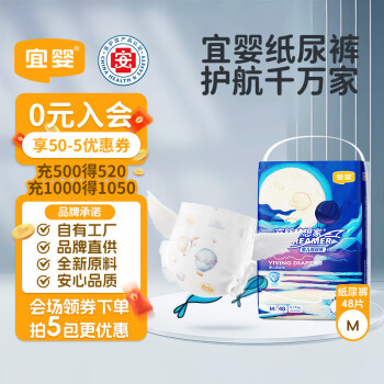 宜婴 梦想家系列 纸尿裤 M48片