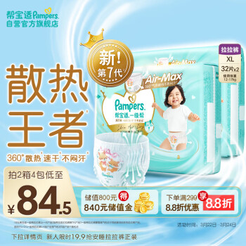 帮宝适 一级帮拉拉裤XL码64片 尿不湿尿裤