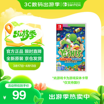 任天堂 Nintendo Switch游戏卡带 国行《耀西的手工世界》