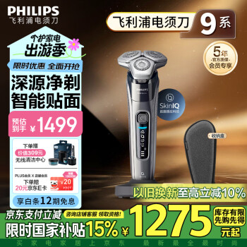 飞利浦 蜂巢9系列 S9647/37 电动剃须刀 深灰色