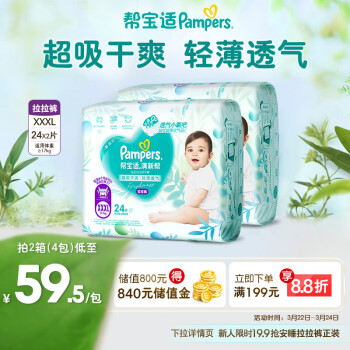 帮宝适 清新帮 拉拉裤 XXXL48