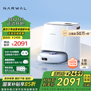 国家补贴：云鲸 NARWAL J4增强版 YJCC015 扫拖一体机 水箱版