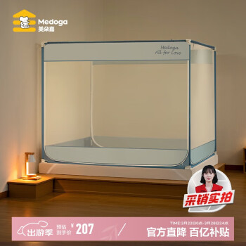 移动端、京东百亿补贴：美朵嘉 A类家用婴儿防摔围栏蚊帐 1.8x2 浅蓝-幔