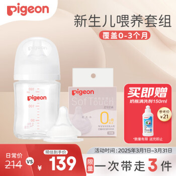 移动端、京东百亿补贴：贝亲 新生儿玻璃奶瓶奶嘴套装(160ml奶瓶S号+SS号奶嘴*1）0-3个月