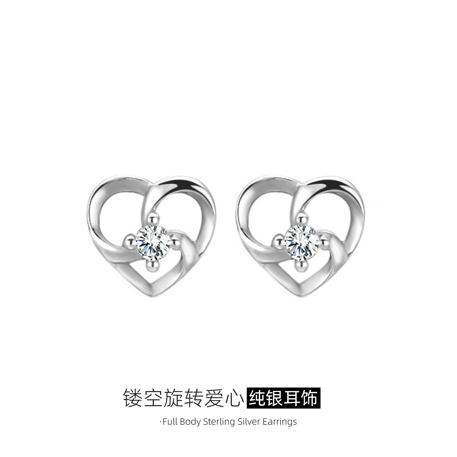 韩版镶钻镂空旋转爱心小清新耳钉简约小众心形925纯银耳环
