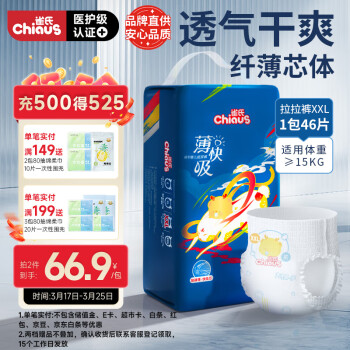 雀氏 薄快吸系列 拉拉裤 XXL46片