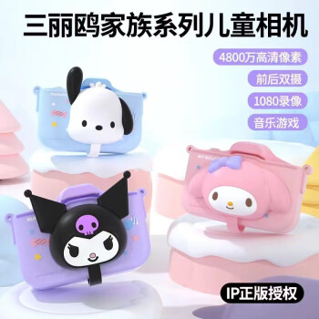 KUROMI 酷洛米 儿童相机 卡通库洛米可录像拍立得（酷洛米-超清屏-带镜头盖无内存卡）