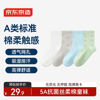 京东京造 儿童袜秋冬男童高弹棉袜5A抑菌丝柔棉中筒袜18-20CM 18-20cm