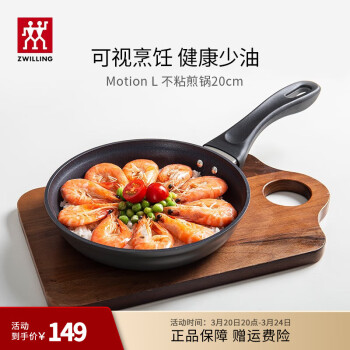 双立人 不粘锅平底锅煎锅煎盘煎蛋煎牛排Motion L系列家用小锅具 不粘煎锅（含玻璃锅盖） 20cm