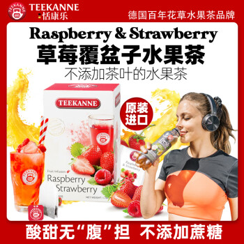 Teekanne 草莓覆盆子水果茶包洛神花茶进口袋泡茶冷泡花果茶20小包/盒