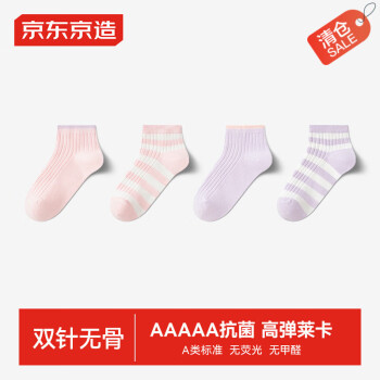 京东京造 儿童袜秋冬女童高弹棉袜5A抑菌双针罗纹短筒袜22-24CM