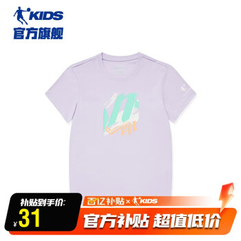 乔丹 童装儿童t恤短袖男大童夏季速干衣款薄运动上衣-101CM 晨曦紫