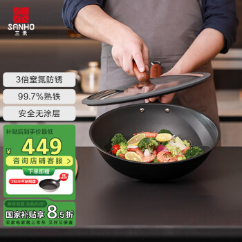 三禾 无涂层熟铁炒锅 32cm 可视玻璃盖