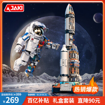 移动端：佳奇 JAKI 科技（JAKI）积木拼装航天火箭破晓宇航员套装儿童玩具成人男孩生日礼物