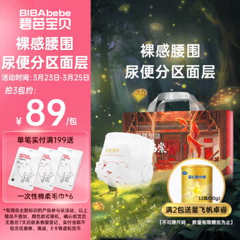 碧芭宝贝 大鱼海棠Pro系列婴儿训练裤夏季超薄柔软恒温拉拉裤 L码36片(9-14kg)