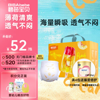 移动端、京东百亿补贴：碧芭宝贝 冰淇淋special系列 拉拉裤 XL34片