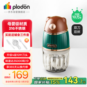 国家补贴:浦利顿 宝宝辅食多功能电搅拌料理机 12叶刀头双杯双刀