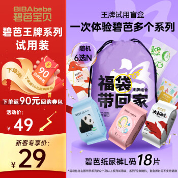 碧芭宝贝 京东定制盲盒试用装福袋纸尿裤L码18片(9-14kg)