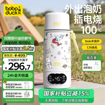 国家补贴、PLUS会员：大嘴鸭 boboduck 婴儿专用外出泡奶便携式恒温壶 BD6289 500ml