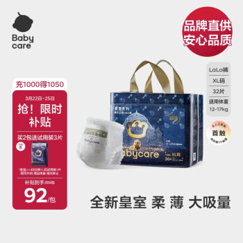 移动端、京东百亿补贴：babycare 皇室狮子王国系列 拉拉裤 XL30片