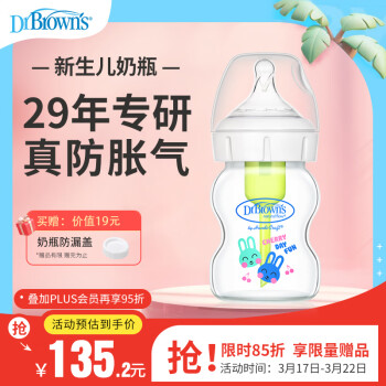 Dr Brown's 布朗博士 options爱宝选系列 WB51630-CH 玻璃奶瓶 晶彩版 150ml 0-3月