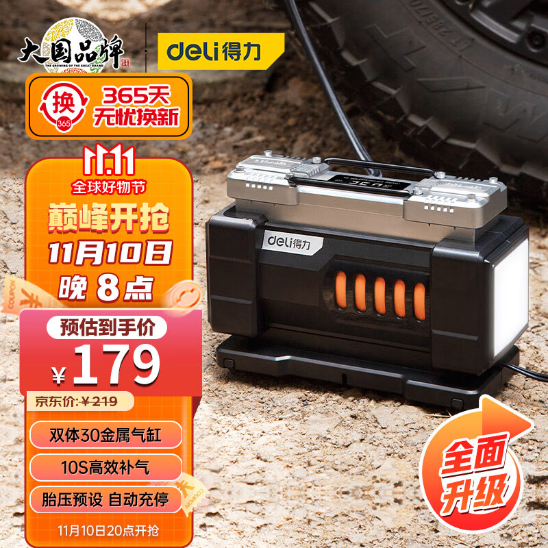 国家补贴：得力 PLIS:deli 得力 双缸车载充气 大功率打气泵轮胎充气宝 169.15元