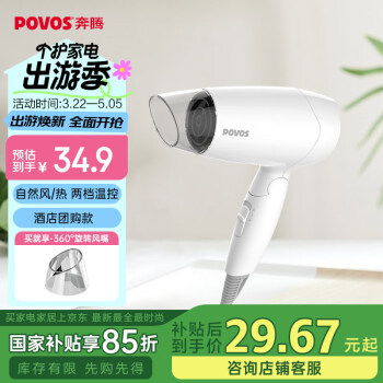 奔腾 PH1602 电吹风 白色