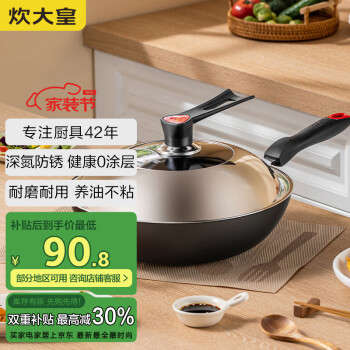 国家补贴:炊大皇 传世不锈铸铁炒锅 30cm