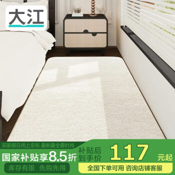 大江 床边地毯卧室床边毯房间加厚毛绒撸猫感沙发茶几毯客厅地毯床前