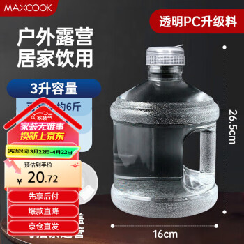 美厨 纯净水桶 矿泉水桶饮水桶 3L桶装水塑料饮水机手提户外桶MCX7490 3L纯净水桶 透明PC材质