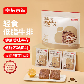 移动端、京东百亿补贴:京东京造 轻食口袋低脂即食牛排400g 减脂期代餐零食即食牛肉
