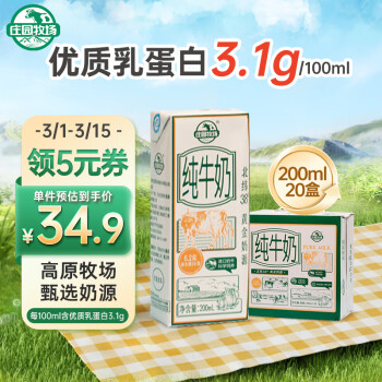 庄园牧场 甘肃高原纯牛奶3.1g蛋白200ml*20盒整箱 早餐营养