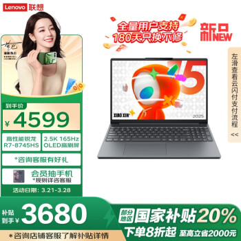 联想 Lenovo 小新15 OLED版15.3英寸