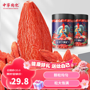 中宁枸杞 宁夏红枸杞子头茬免洗特级500g新货年货 特级500克
