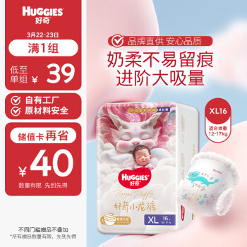 好奇 皇家御裤系列 拉拉裤 XL16片