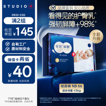 好奇 屁屁“面膜”系列 纸尿裤 NB66片