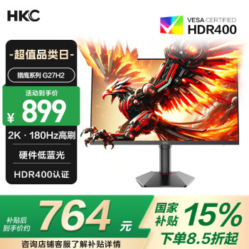 HKC 猎鹰2 G27H2 27英寸 IPS G-sync FreeSync 显示器(2560×1440、180Hz、123%sRGB、HDR400)