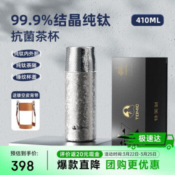 特美刻 双层纯钛保温杯茶水分离男女泡茶杯高端大容量钛水杯子 雪花银送杯套 410ml