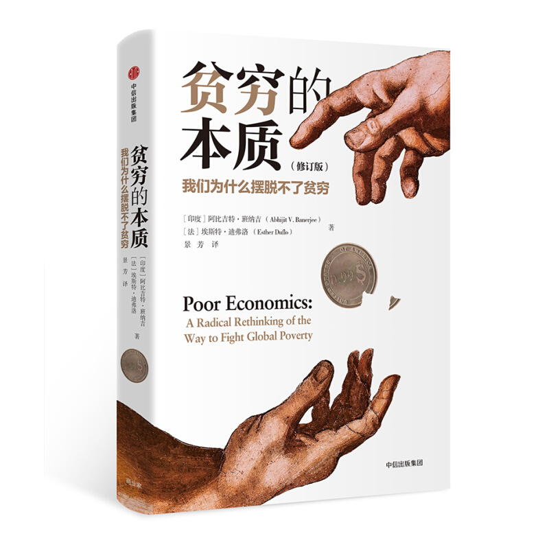 《贫穷的本质》（精装、修订版） 44.8元