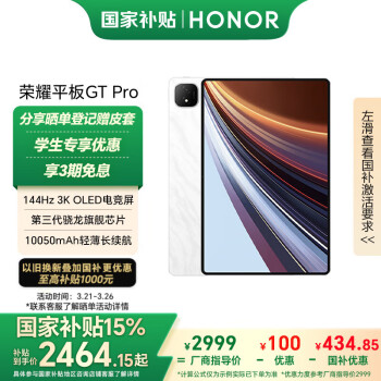 荣耀 HONOR 平板GT Pro(12GB、256GB、WiFi版、月影白、第三代骁龙8s)