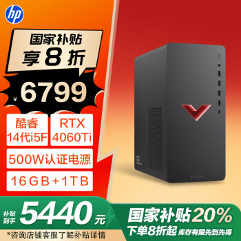 暗影精灵 OMEN 10 游戏台式机(i5-14400F、RTX 4060Ti 8G、16GB、1TB SSD)